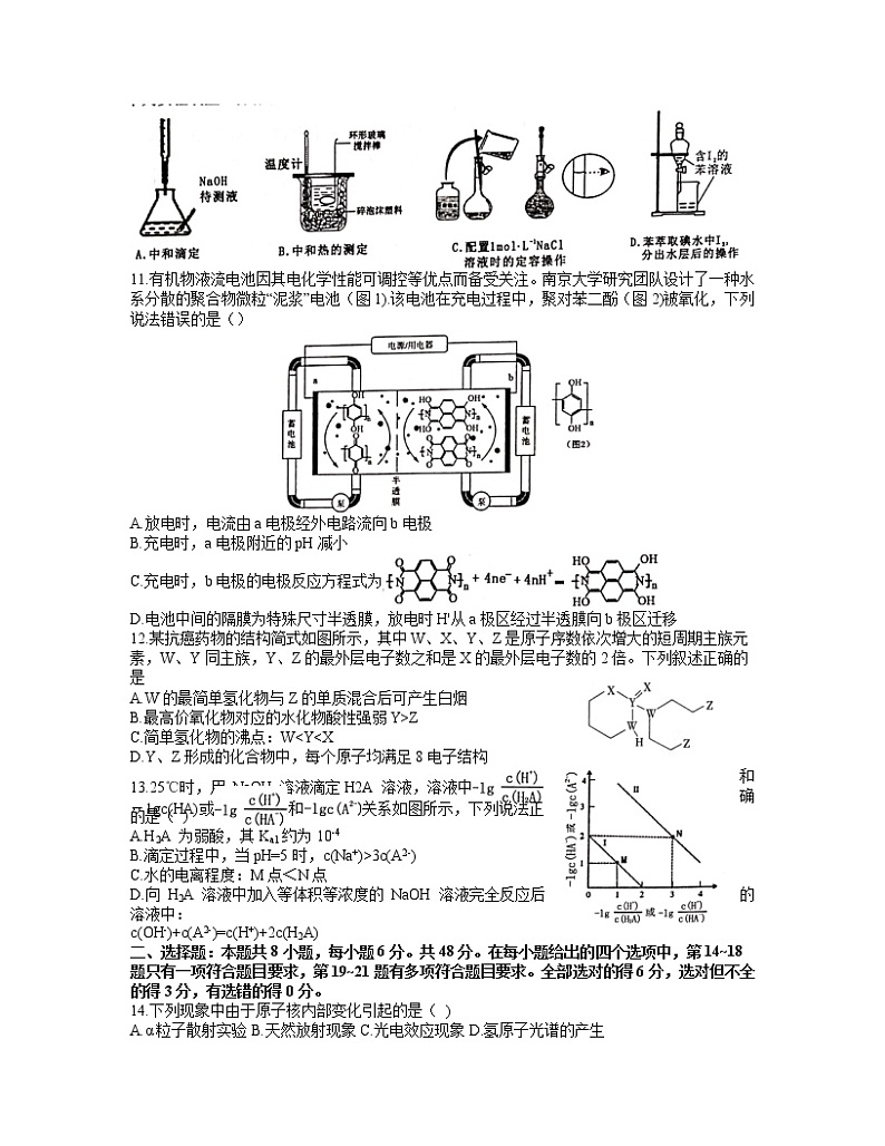 2021重点中学协作体（南昌二中、九江一中等）高三下学期第一次联考理科综合试题含答案03