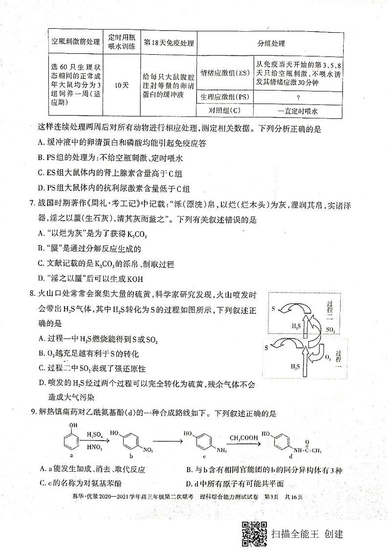 2021维吾尔自治区高三下学期第二次联考理科综合试题PDF版含答案03