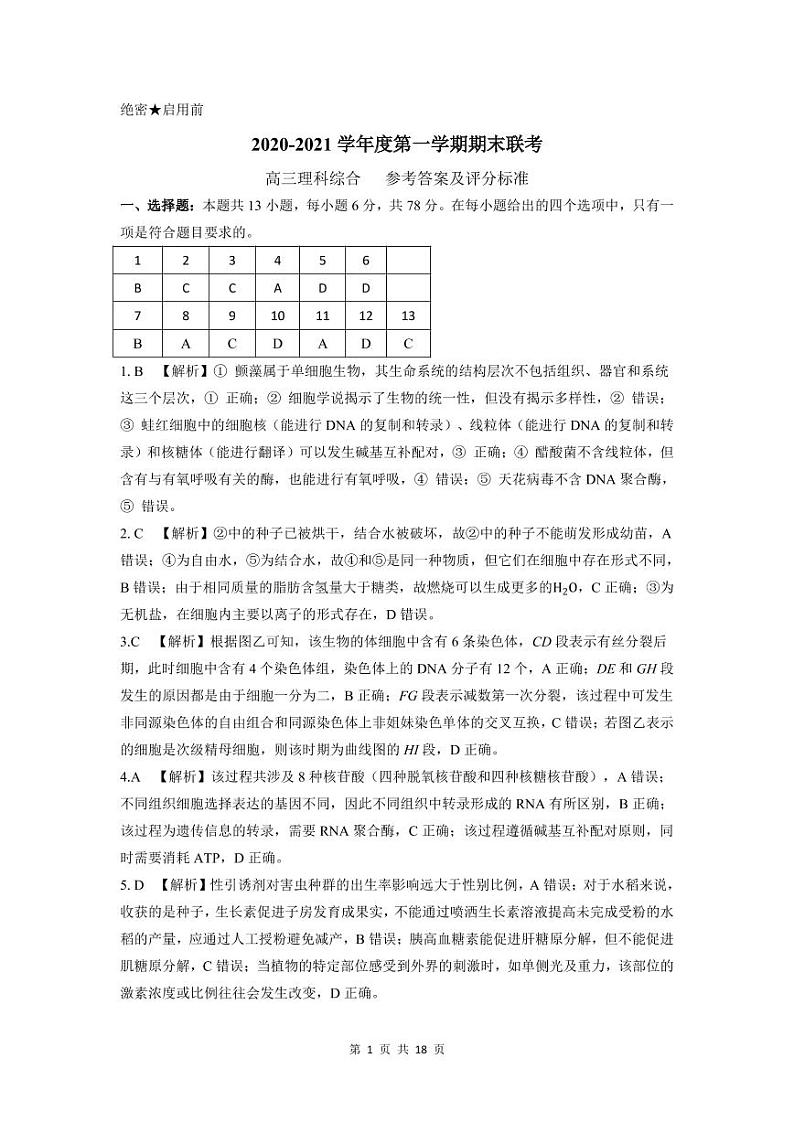2021白城通榆县一中高三上学期期末联考理科综合试题扫描版含答案01