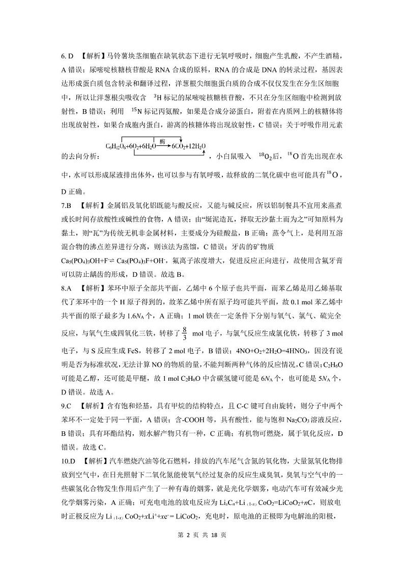 2021白城通榆县一中高三上学期期末联考理科综合试题扫描版含答案02