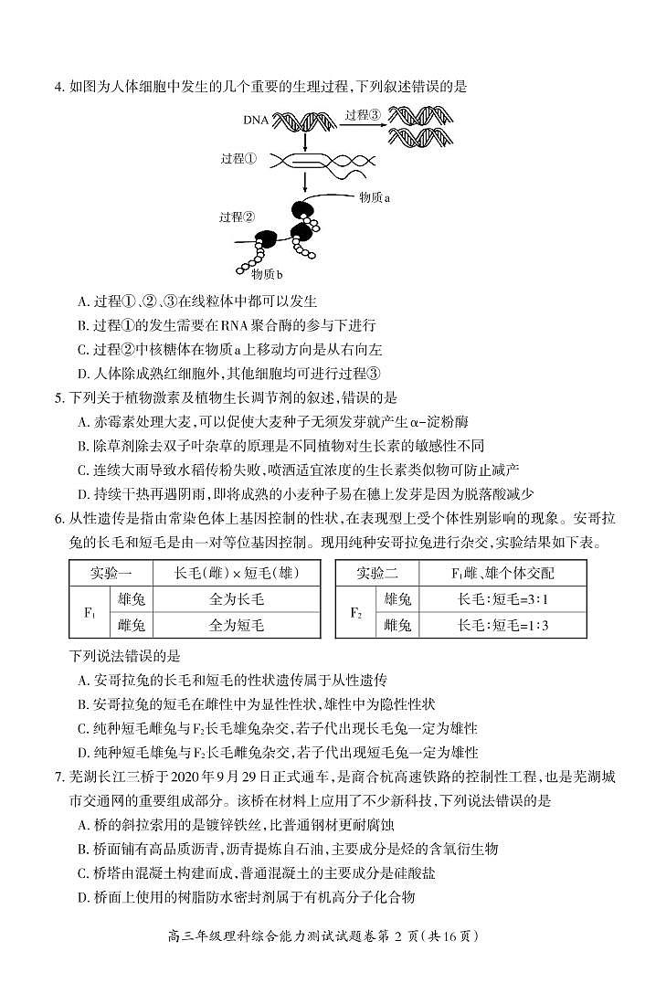 2021芜湖高三上学期教学质量监控理科综合试题（可编辑）PDF版含答案02