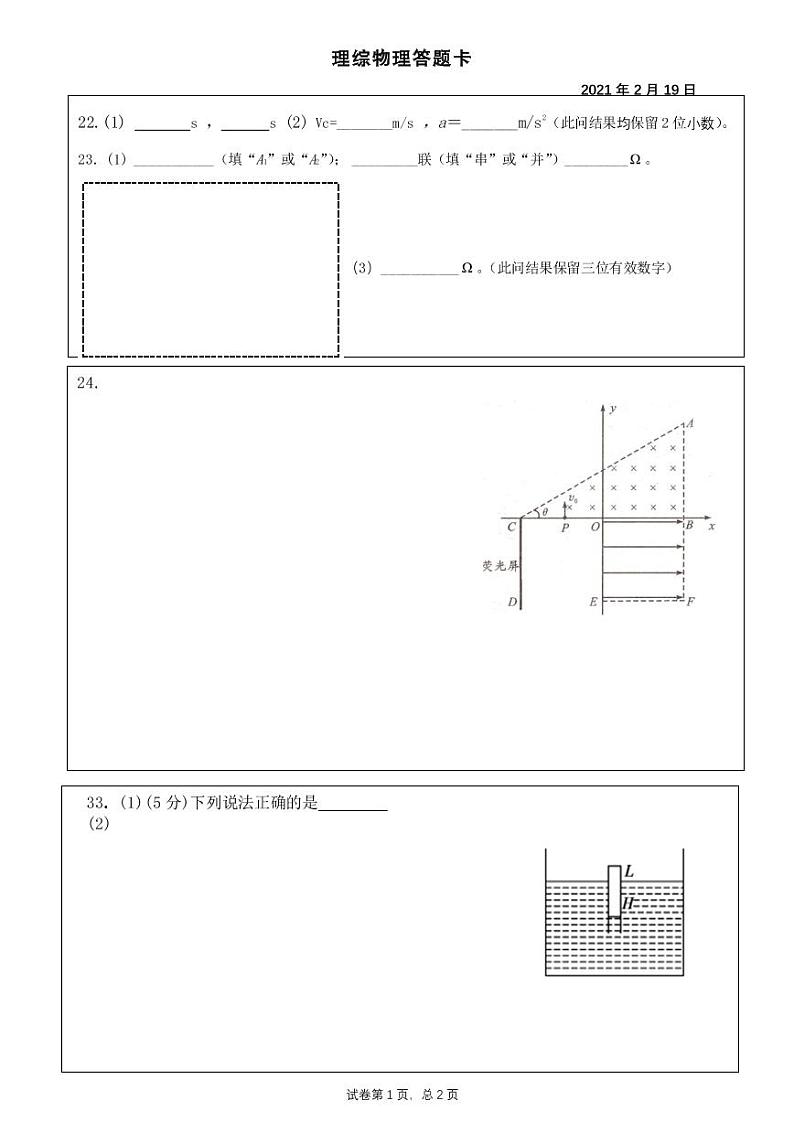 物理答题卡第1页