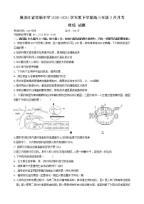 2021黑龙江省实验中学高三下学期2月月考试题（线上）理科综合含答案