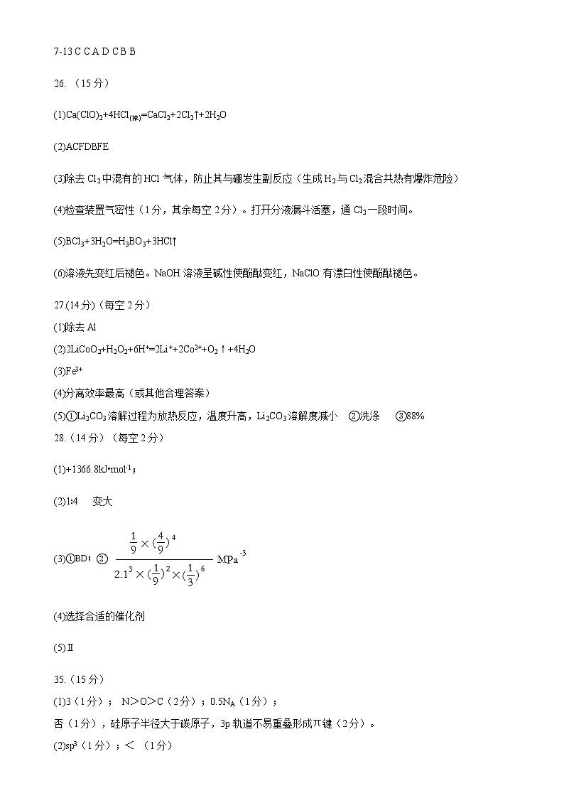 化学答案第1页