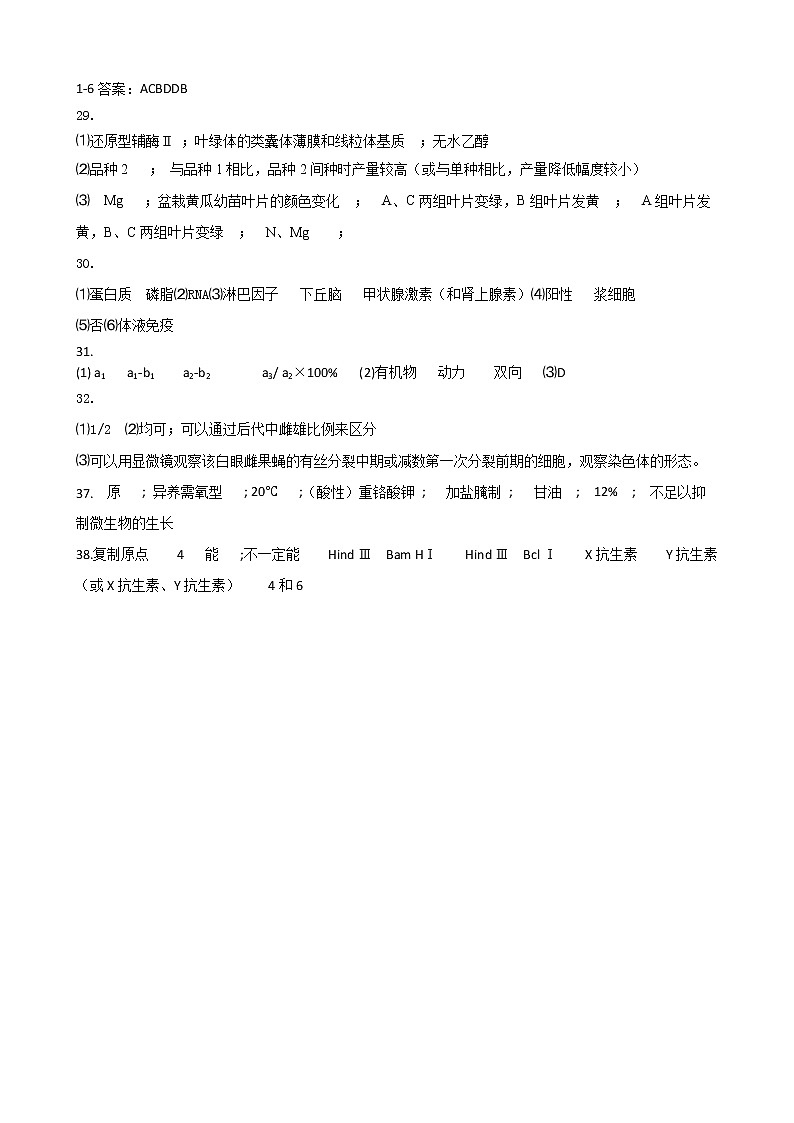 生物答案第1页