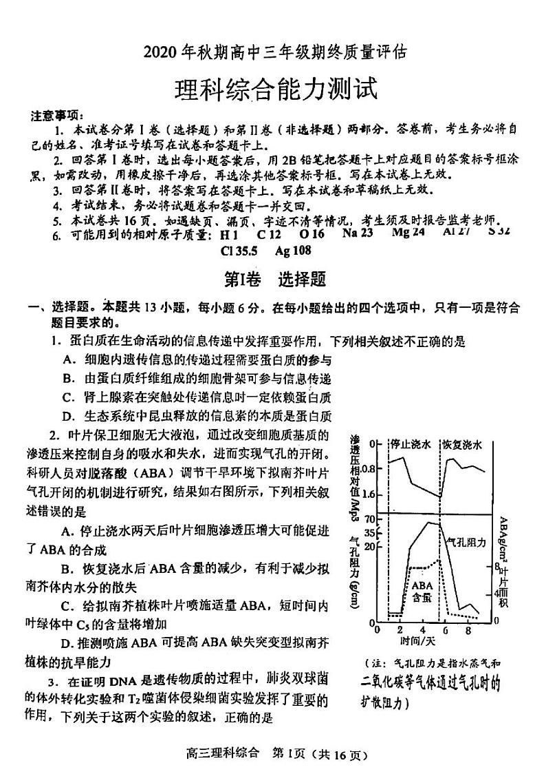 2021南阳高三上期期终质量评估理综试题扫描版含答案01