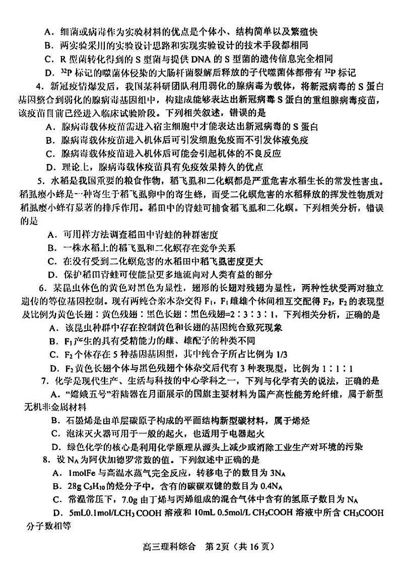 2021南阳高三上期期终质量评估理综试题扫描版含答案02