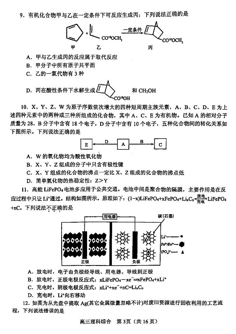 2021南阳高三上期期终质量评估理综试题扫描版含答案03