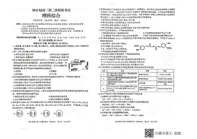 2021玉林、柳州高三第二次模拟考试理科综合试题扫描版含答案01