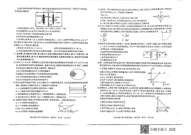 2021玉林、柳州高三第二次模拟考试理科综合试题扫描版含答案02