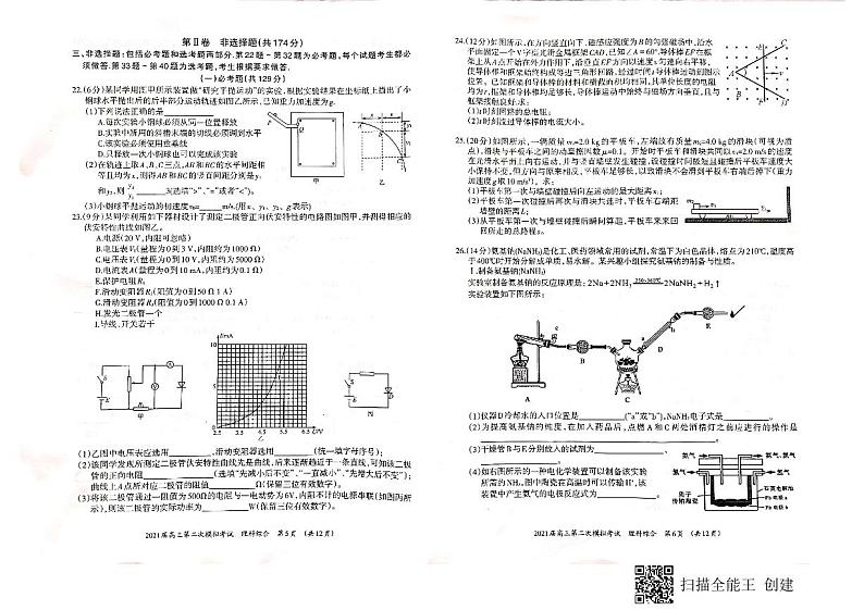 2021玉林、柳州高三第二次模拟考试理科综合试题扫描版含答案03