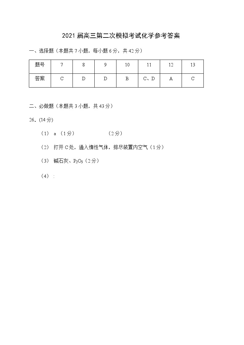 2021玉林、柳州高三第二次模拟考试理科综合试题扫描版含答案01