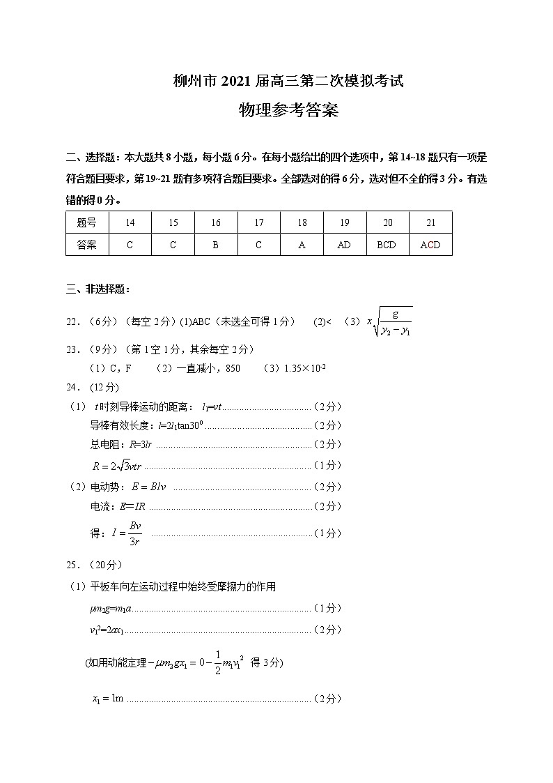 2021玉林、柳州高三第二次模拟考试理科综合试题扫描版含答案01