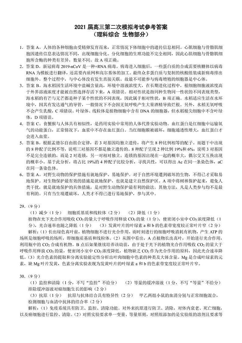2021玉林、柳州高三第二次模拟考试理科综合试题扫描版含答案01