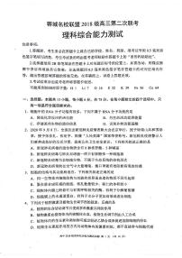 2021成都蓉城联盟高三上学期第二次联考理科综合试卷（PDF）PDF版含答案