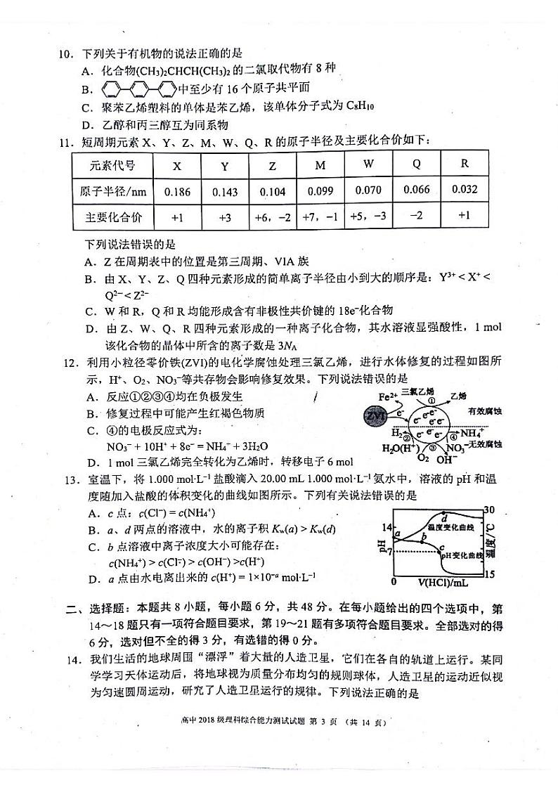 四川省成都市蓉城名校联盟2018级高三第二次联考理科综合试卷第3页