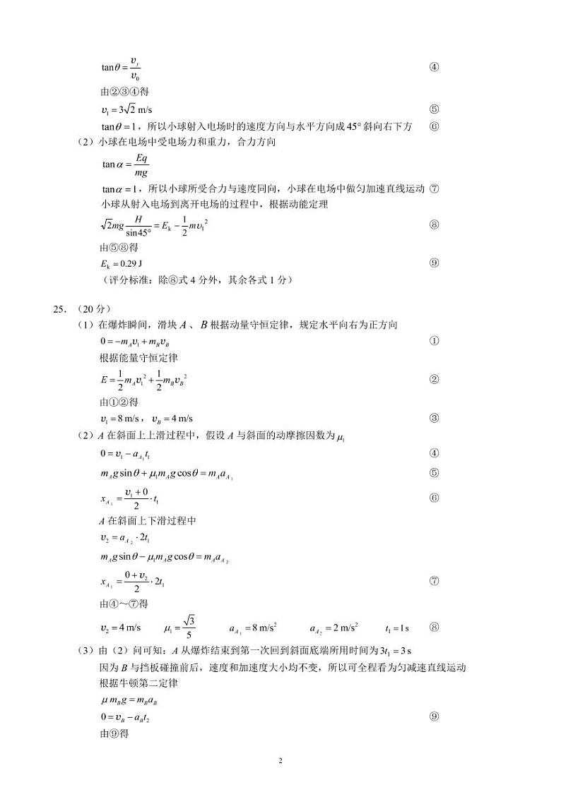 蓉城名校联盟2018级高三第二次联考物理参考答案及评分标准第2页
