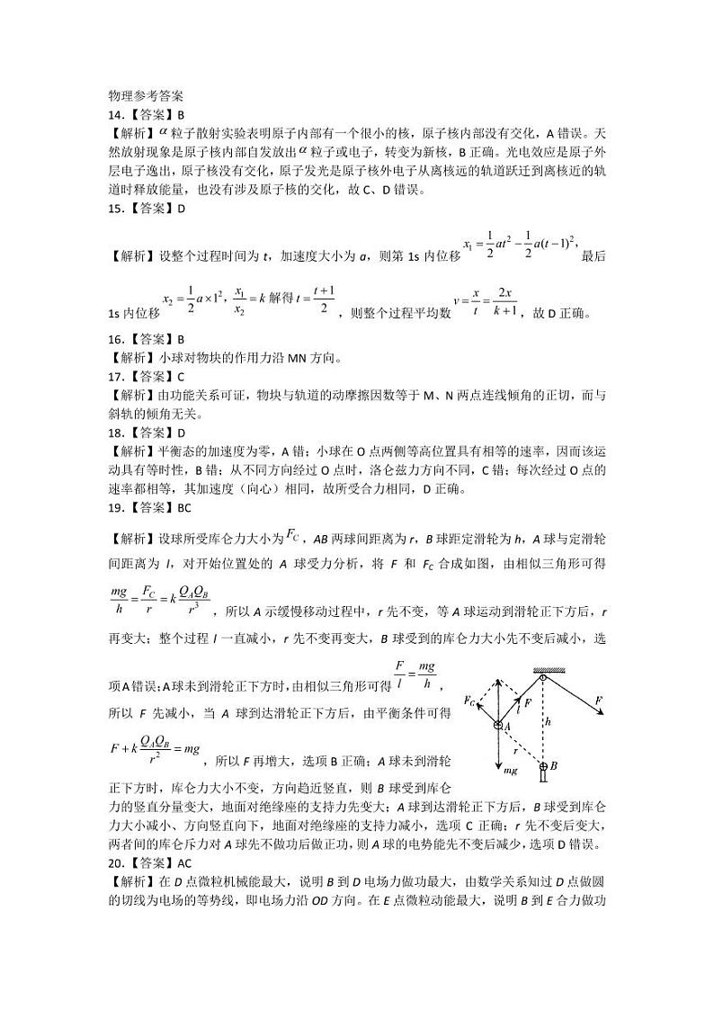 江西省重点中学协作体（南昌二中、九江一中等）2020-2021学年高三下学期第一次联考理综物理参考答案第1页