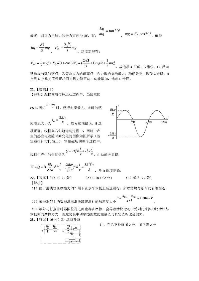 江西省重点中学协作体（南昌二中、九江一中等）2020-2021学年高三下学期第一次联考理综物理参考答案第2页
