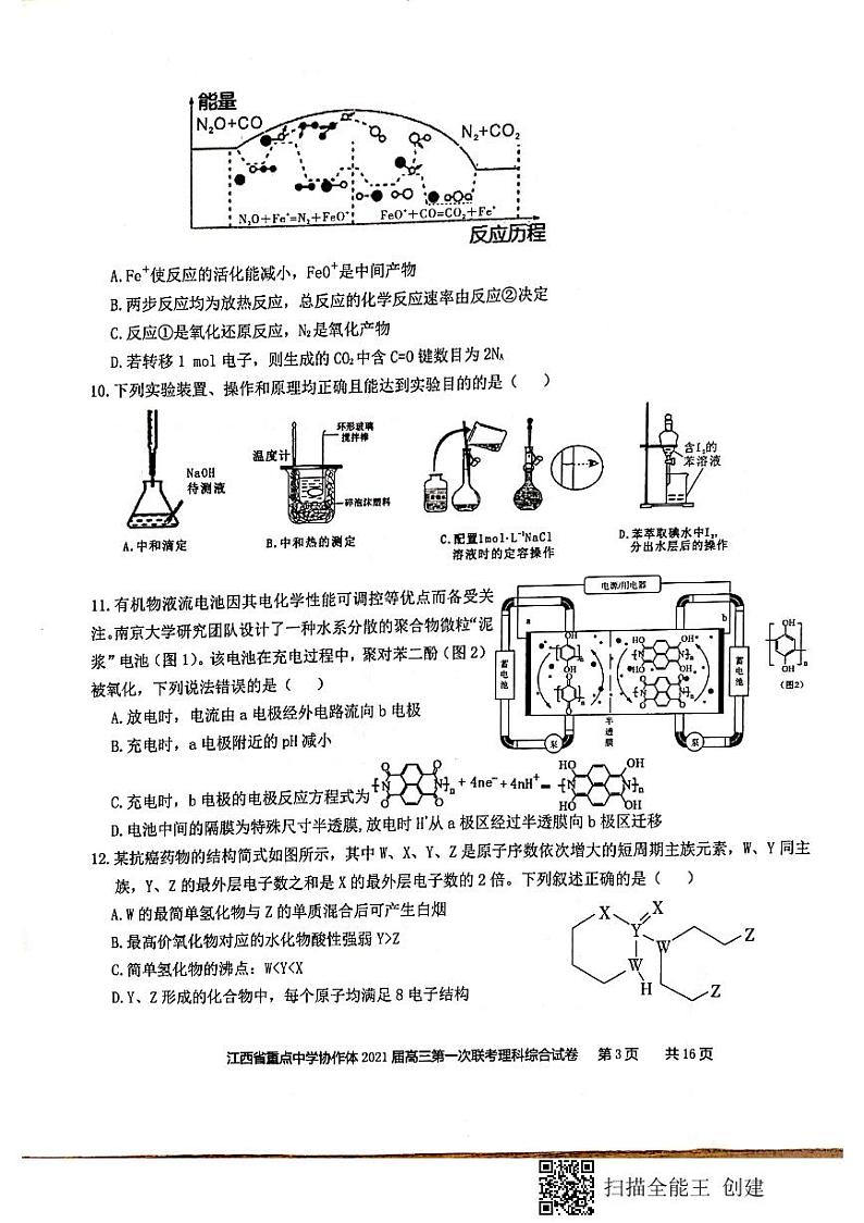 江西省重点中学协作体（南昌二中、九江一中等）2020-2021学年高三下学期第一次联考理科综合试题（扫描版）第3页