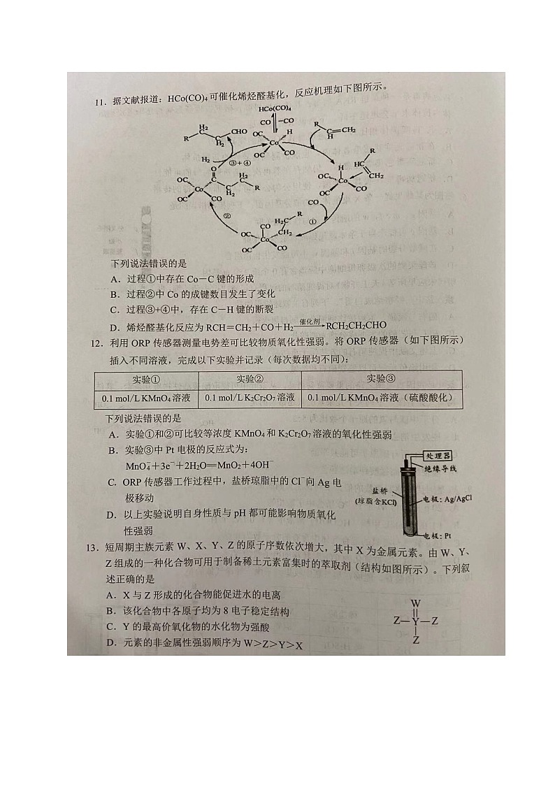 2021四川省高三诊断性测试理科综合试题扫描版含答案02