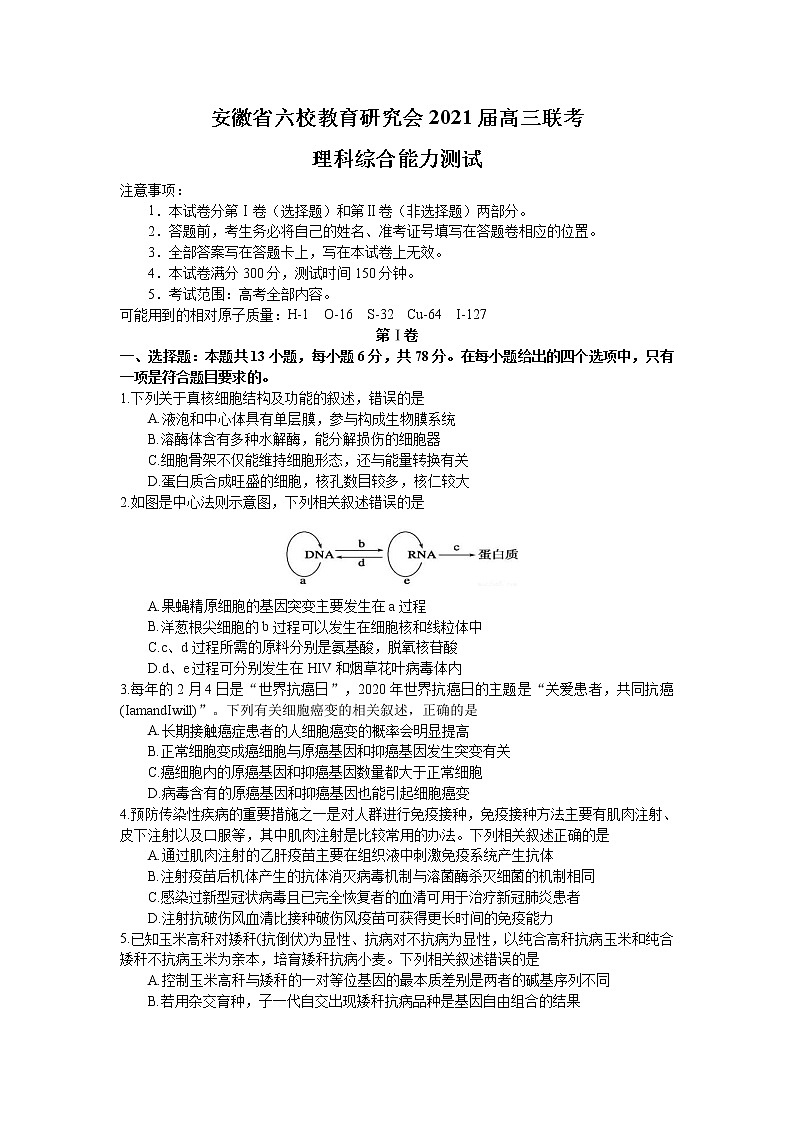 2021安徽省六校教育研究会高三下学期2月第二次联考理综试题含答案01