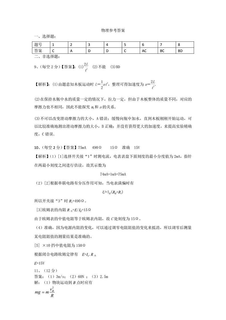 2021安徽省六校教育研究会高三下学期2月第二次联考理综试题含答案01