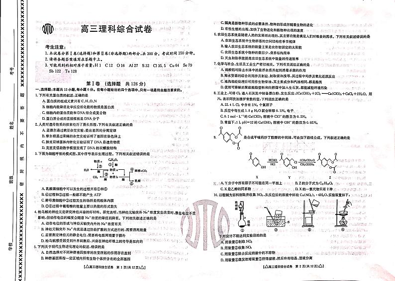 2021天水甘谷县高三高考一模考试理科综合试题扫描版含答案01