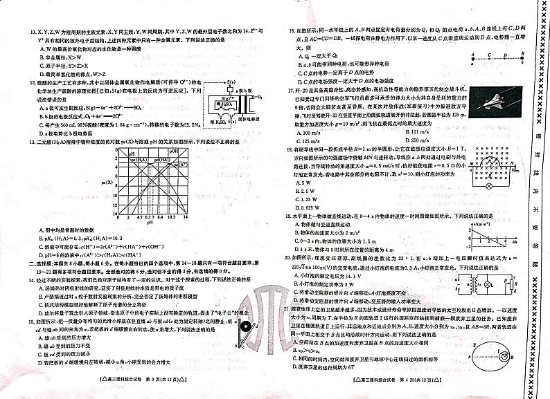 2021天水甘谷县高三高考一模考试理科综合试题扫描版含答案02