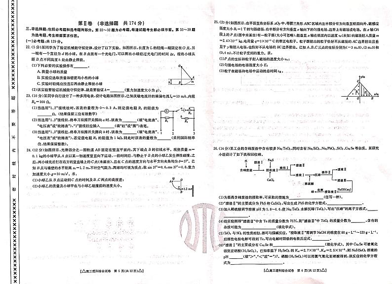 2021天水甘谷县高三高考一模考试理科综合试题扫描版含答案03