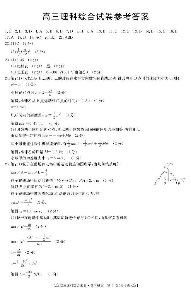2021天水甘谷县高三高考一模考试理科综合试题扫描版含答案01