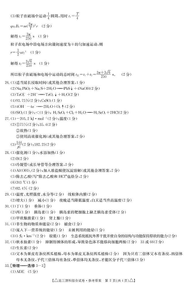 2021天水甘谷县高三高考一模考试理科综合试题扫描版含答案02