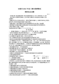 2021运城高三上学期期末考试理综试题含答案