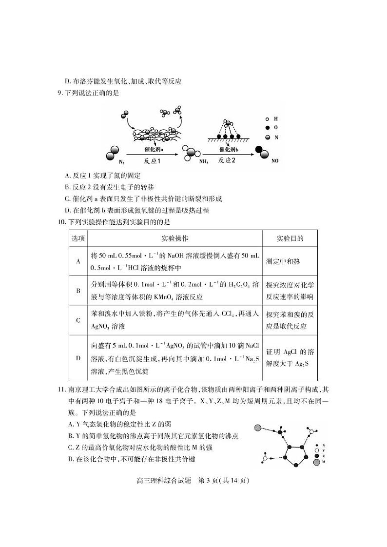 2021运城高三上学期期末考试理科综合试题（PDF可编辑）PDF版含答案03