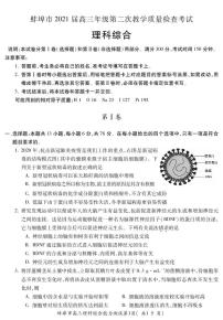 2021蚌埠高三上学期第二次教学质量检查考试（二模）理综试题PDF版含答案