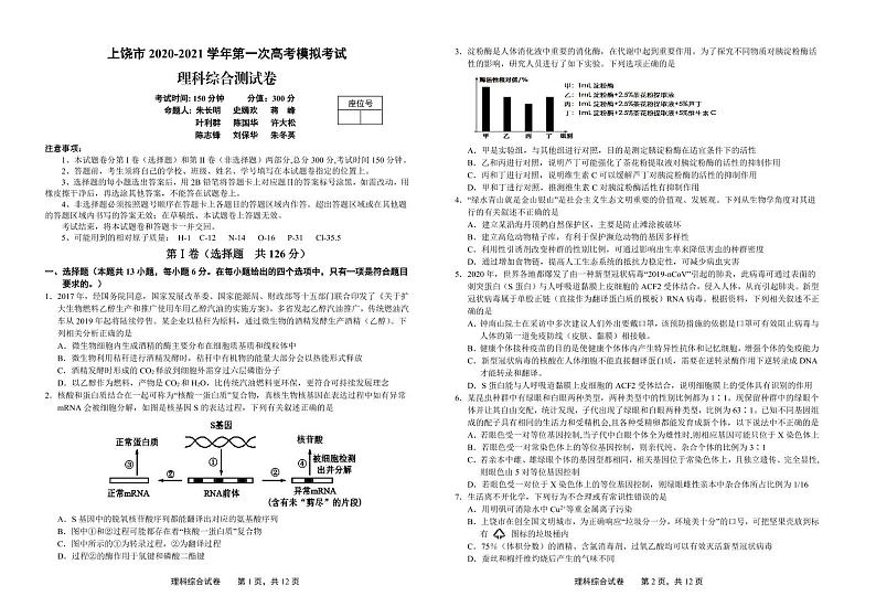 2021上饶高三上学期第一次模拟考试（期末）理科综合PDF版含答案（可编辑）01