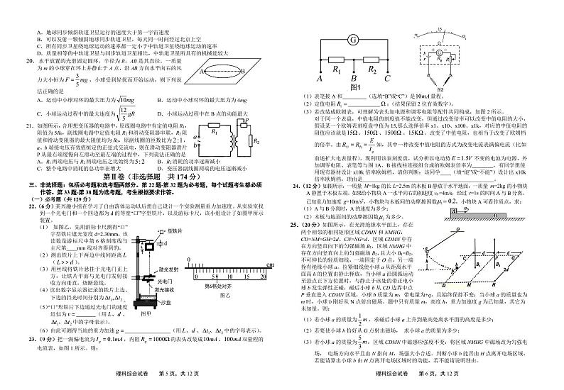 2021上饶高三上学期第一次模拟考试（期末）理科综合PDF版含答案（可编辑）03