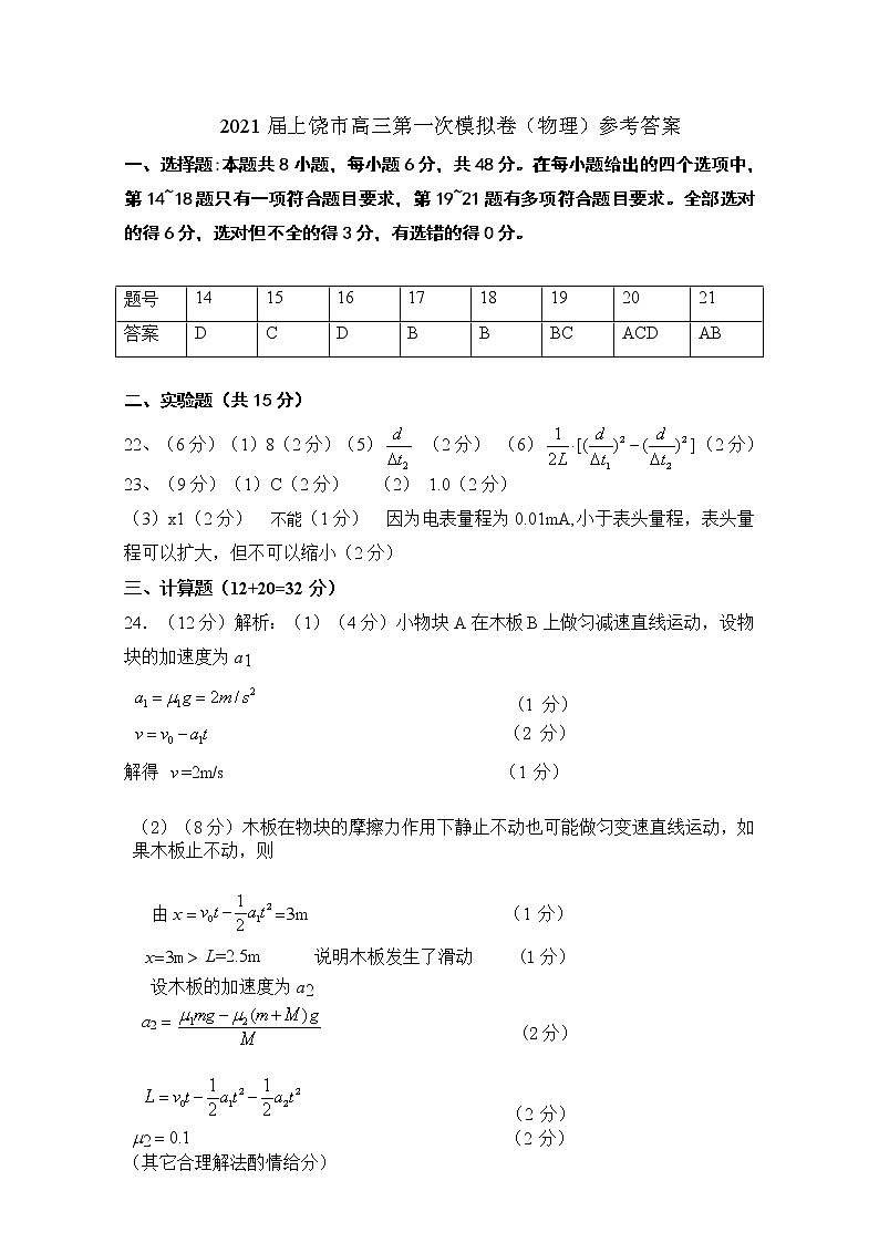 2021上饶高三上学期第一次模拟考试（期末）理科综合PDF版含答案（可编辑）01