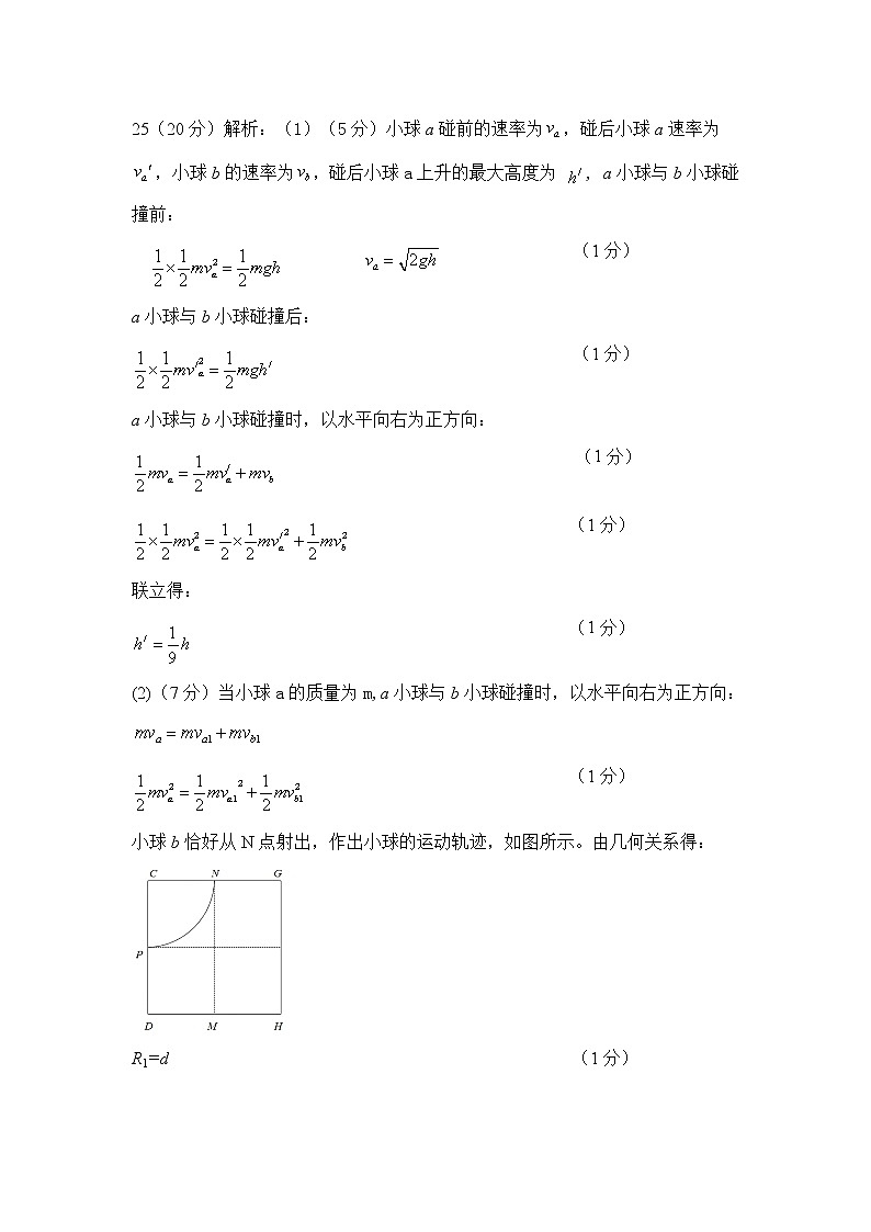 2021上饶高三上学期第一次模拟考试（期末）理科综合PDF版含答案（可编辑）02
