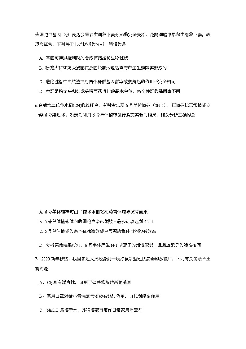 2021宁夏六盘山市高级中学高三上学期期末考试理科综合试题缺答案第3页