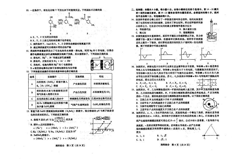 2021届 宝鸡一模（理综）第2页