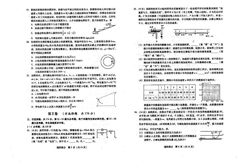2021届 宝鸡一模（理综）第3页