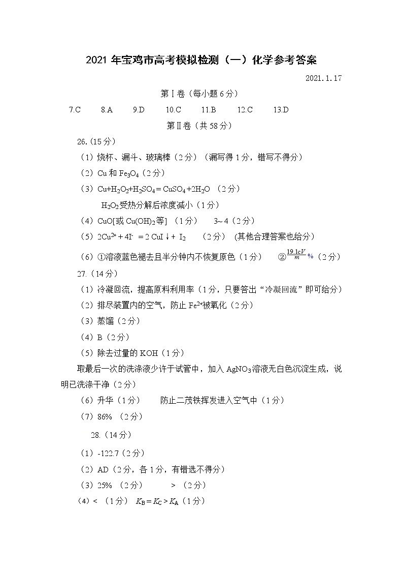 6.化学答案第1页