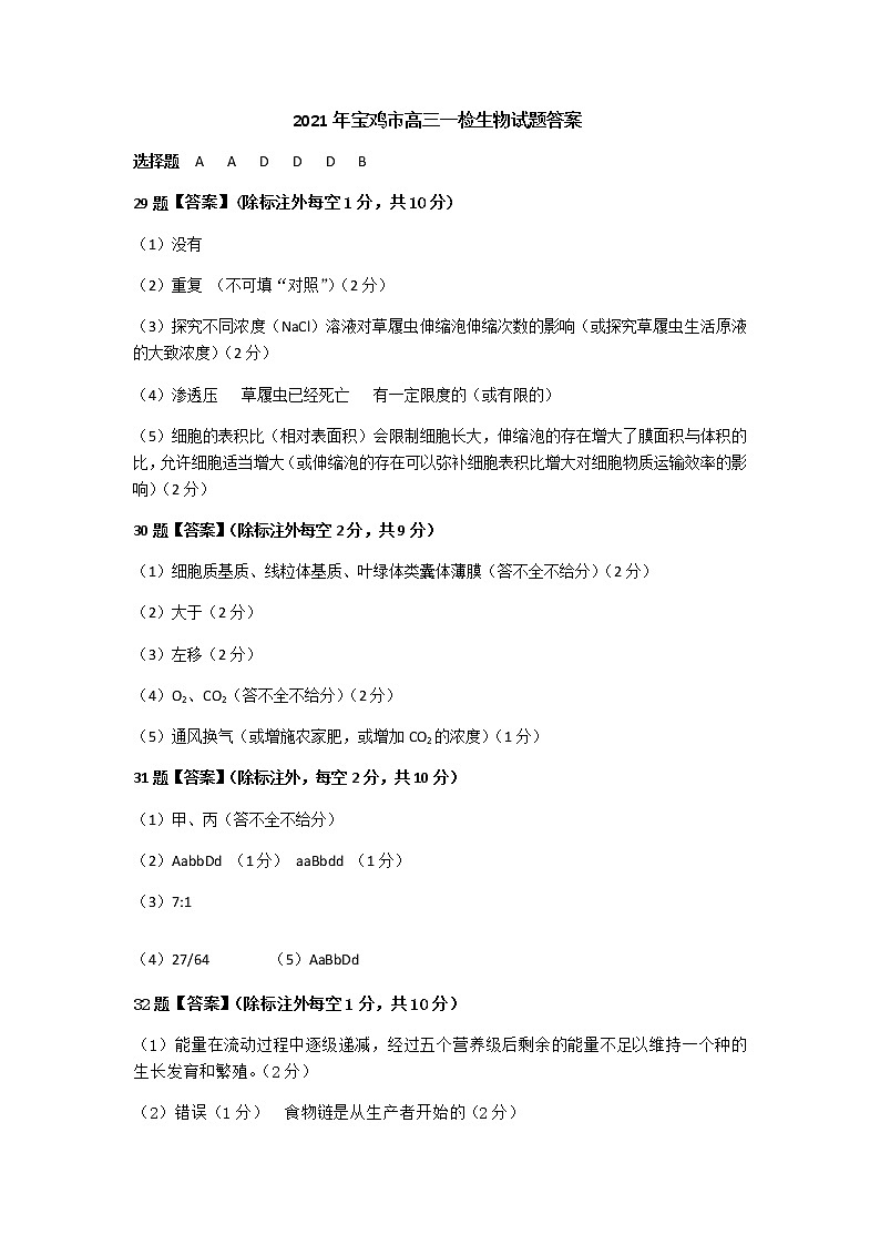 7.生物答案第1页