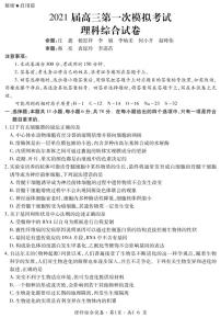 2021曲靖二中、大理新世纪中学高三第一次模拟考试理科综合试题PDF版含答案