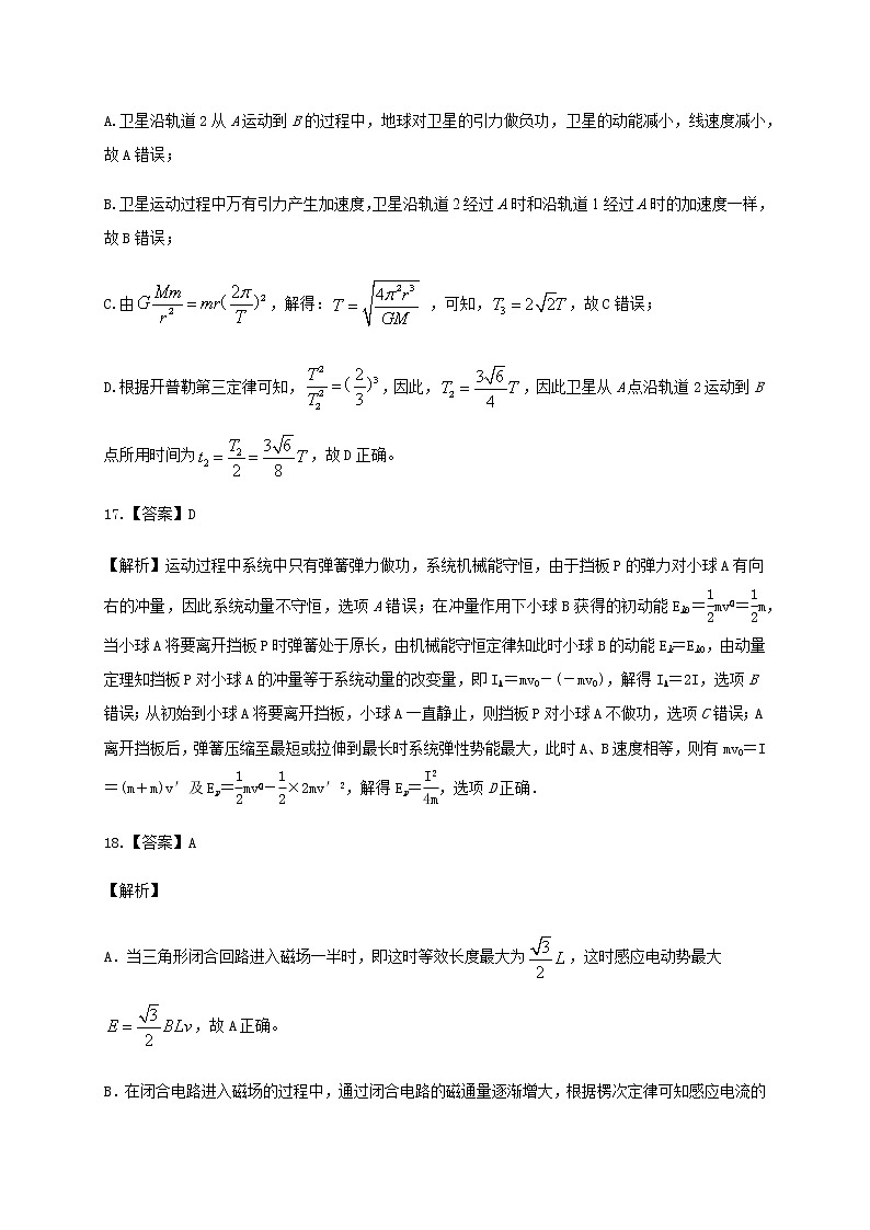 2021曲靖二中、大理新世纪中学高三第一次模拟考试理科综合试题PDF版含答案02