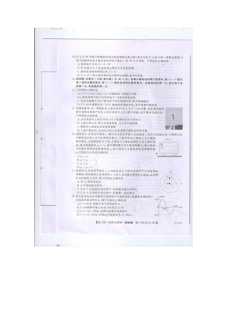 2021桂林高三上学期第一次联合调研考试理综试题PDF版含答案03