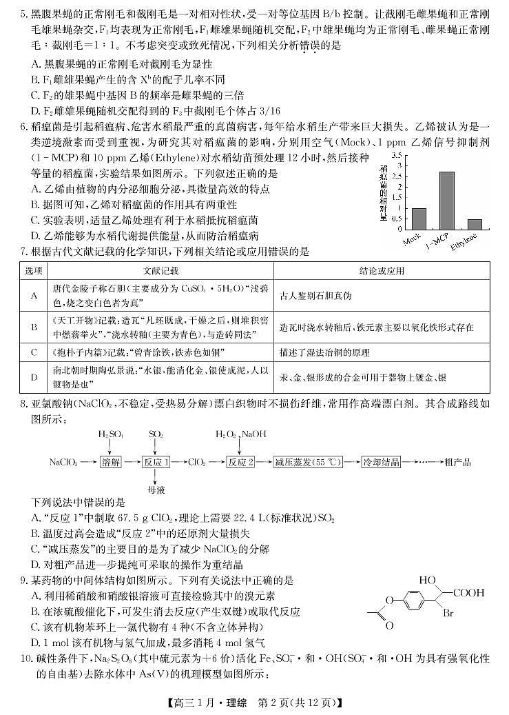 2021运城新绛县二中高三1月联考理综试卷PDF版含答案第2页