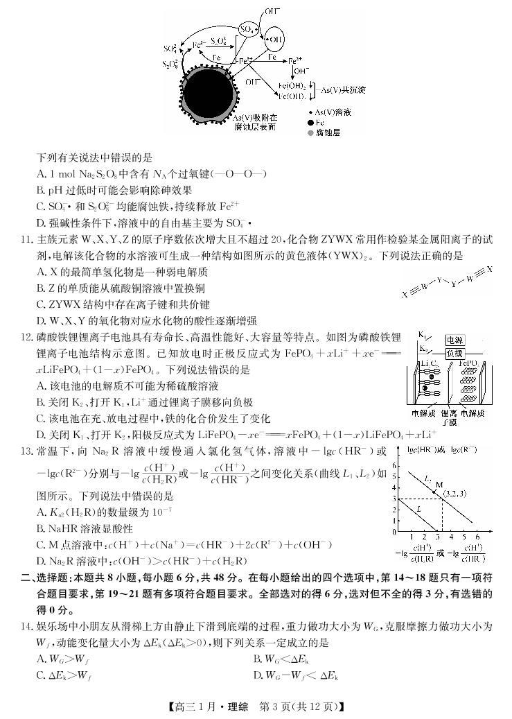 2021运城新绛县二中高三1月联考理综试卷PDF版含答案03