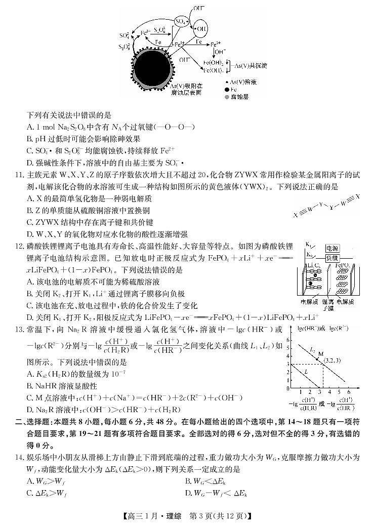 2021运城新绛县二中高三1月联考理综试卷PDF版含答案第3页